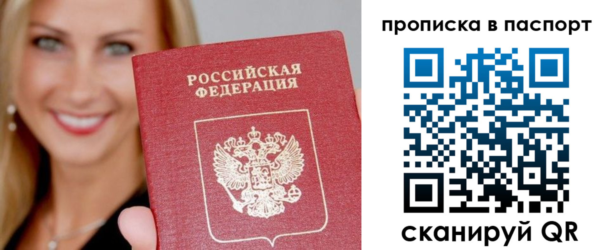 временная регистрация для всех в Северске