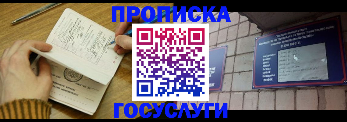 прописка иностранных граждан в Северске